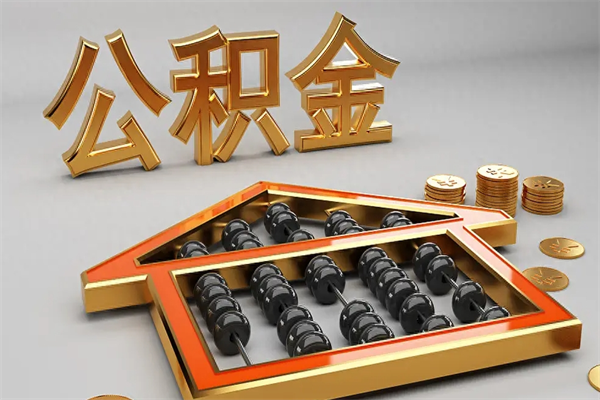 宁德没有离职证明怎么把封存的公积金取出来（没有离职证明公积金能取出来吗?）