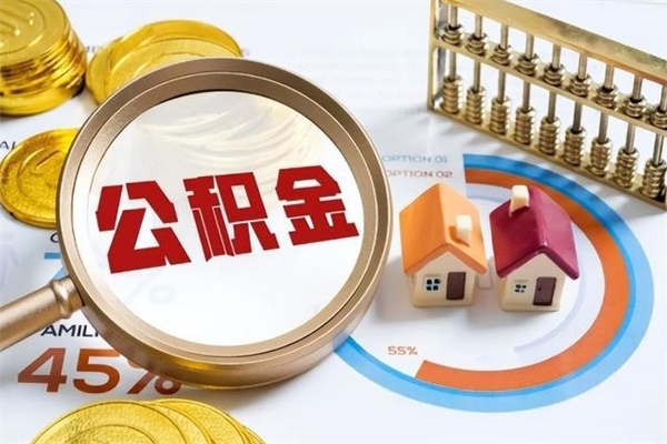宁德离职了代提公积金（离职后公积金可以代领吗）