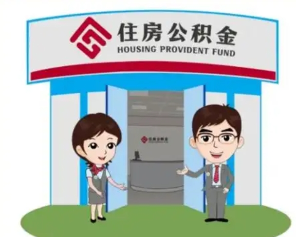 宁德房子全款能取公积金吗（全款买房可以取公积金）